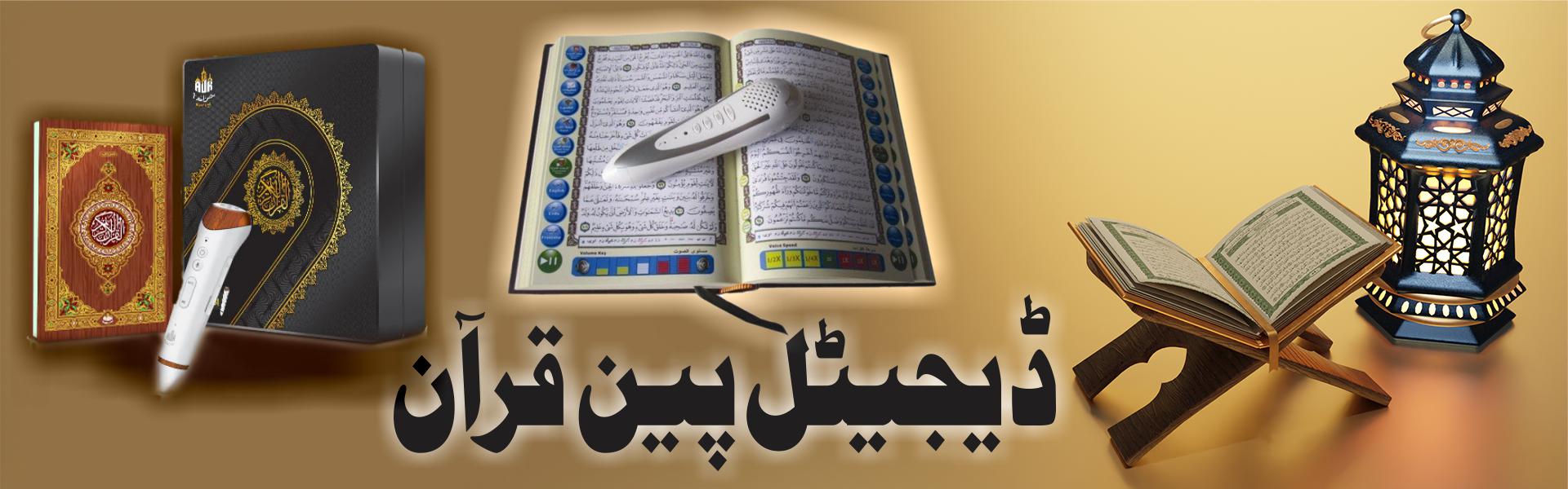 13-Digital Pen Quran