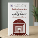 The Obstacle Is the Way