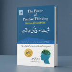 The Power of Positive Thinking - Urdu Version