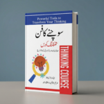 Thinking Course (سوچنے کا فن)
