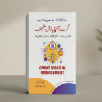 Great Ideas In Managment - Urdu Version