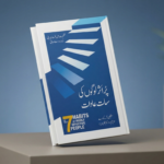 The 7 Habits of Highly Effective People